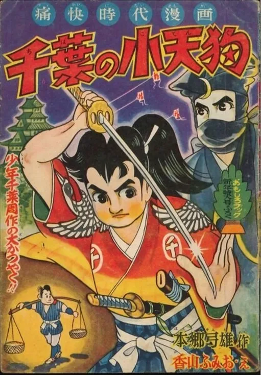 Chiba's Small Tengu