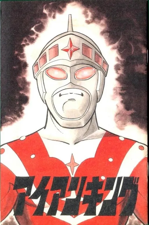 Iron King (Shogakukan BOOK)