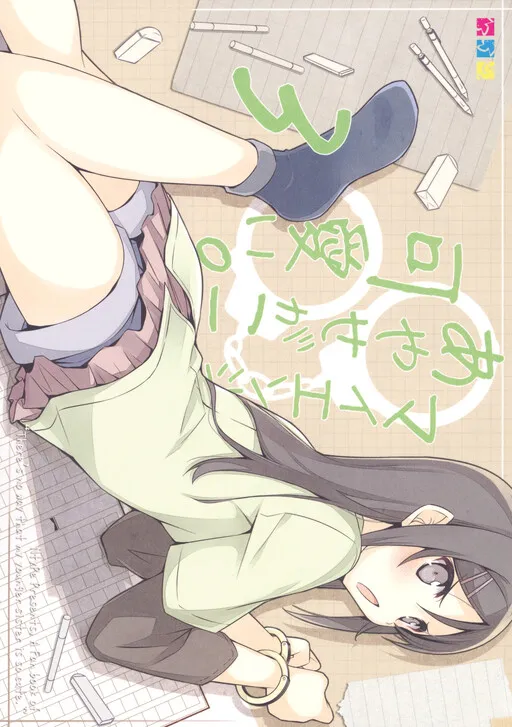 Ore no Imouto ga Konna ni Kawaii Wake ga Nai - My Angel Ayase ga Konna ni Kawaii. (Doujinshi)