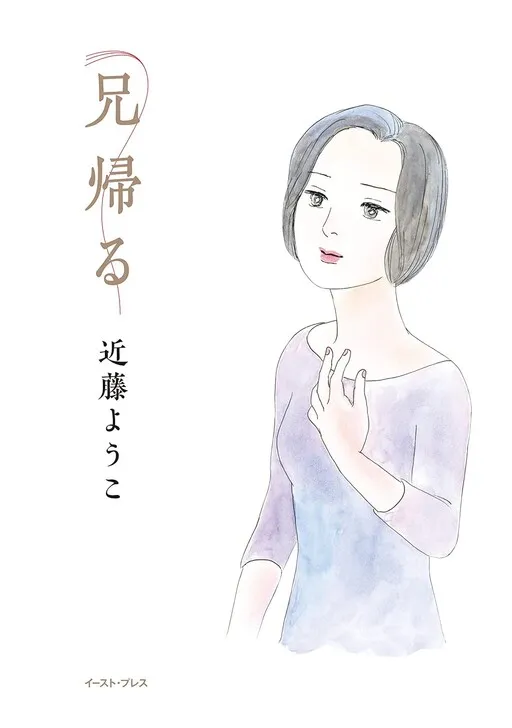Brother Returns