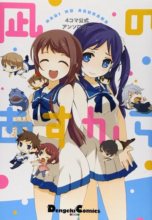 Nagi no Asukara 4-koma Official Anthology