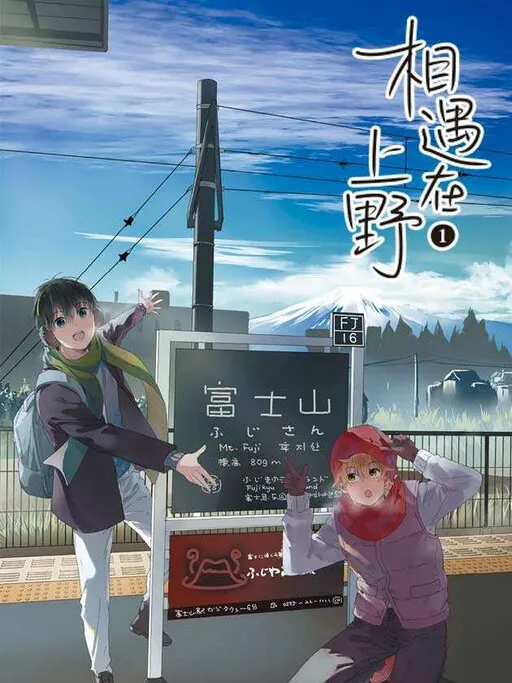 We Met in Ueno
