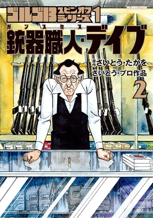 Golgo 13 Spin-Off Series 1: Gunsmith Dave