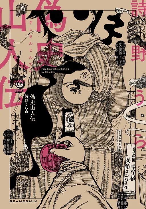 Fake Biography of SANJIN