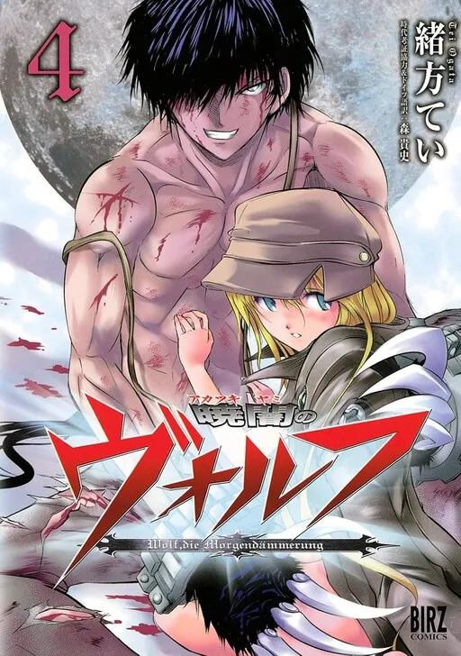 Akatsuki Yami no Wolf