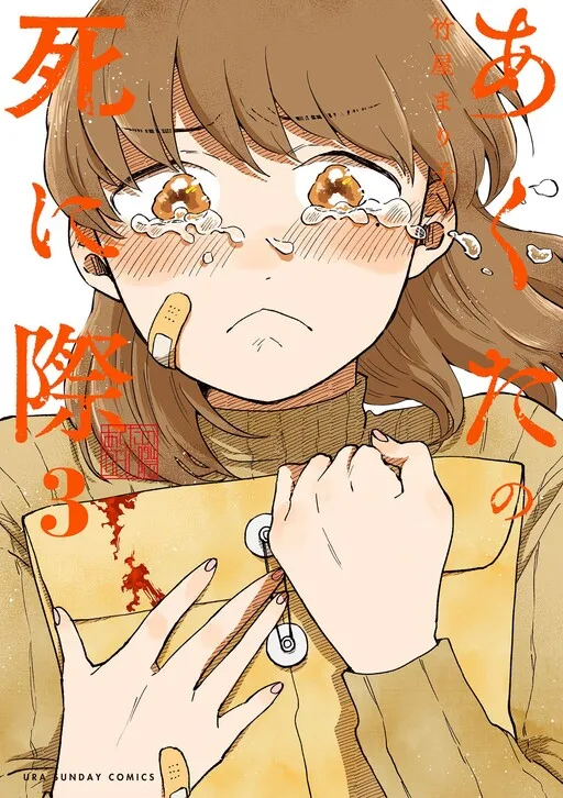 Akuta no Shinigiwa