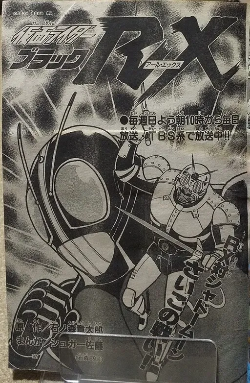 Kamen Rider Black RX