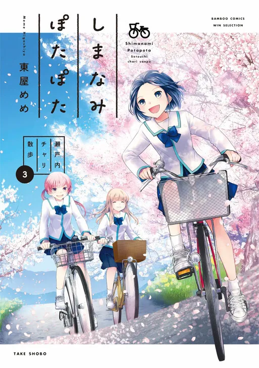 Shimanami Potapota - Setouchi Chari Sanpo