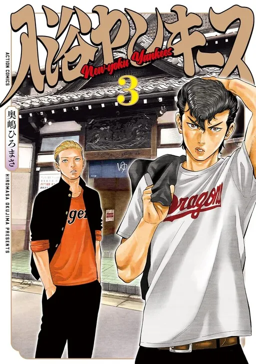 New-yoku Yankees