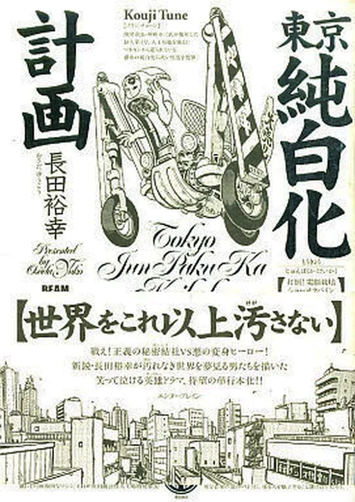 Tokyo Snow White Project