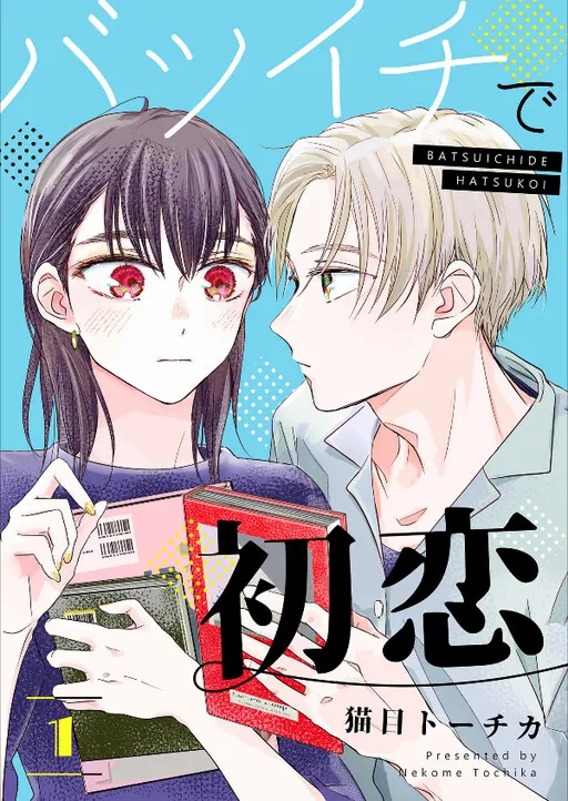 Batsuichi de Hatsukoi