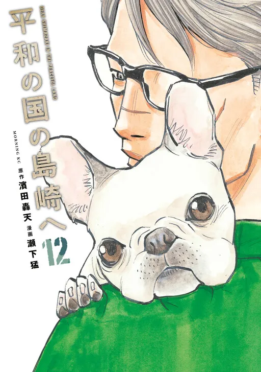 Shimazaki in the Land of Peace