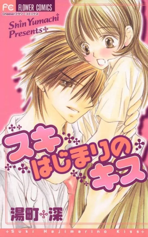 Suki Hajimari no Kiss