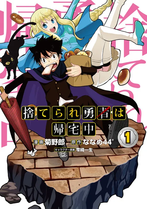 The Abandoned Hero Is Going Home