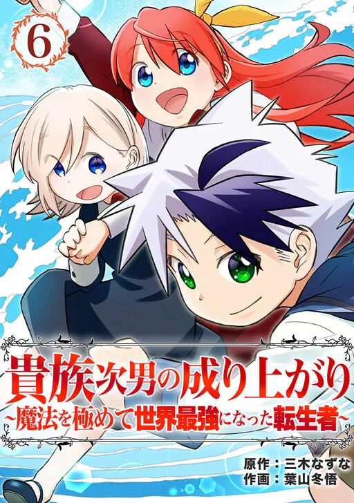 Kizoku Jinan no Nariagari ~Mahou wo Kiwamete Sekai Saikyou ni Natta Tenseisha~