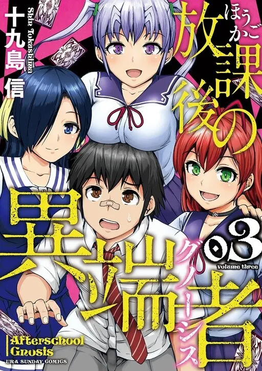 Afterschool Gnosis