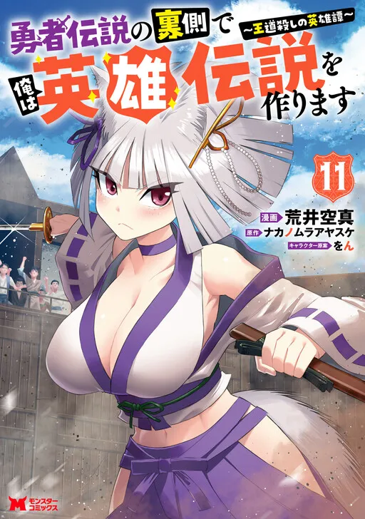 I Shall Create the Hero’s Legend Behind the Hero’s Legend: The Heroics of a Royal-Road Killer