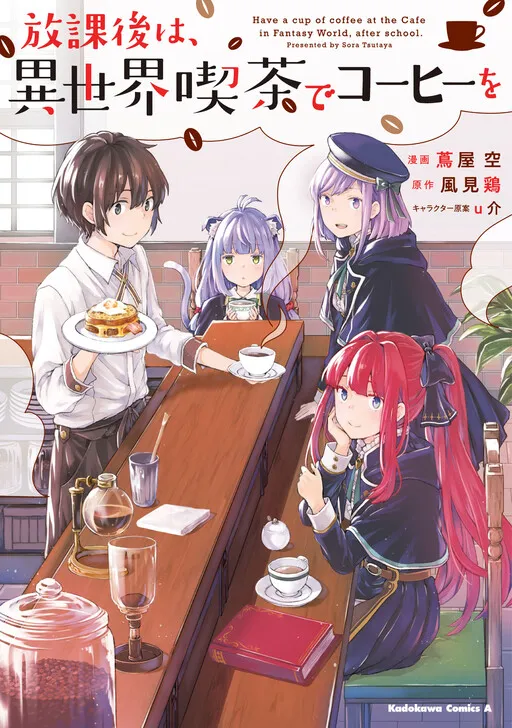 Another world's café