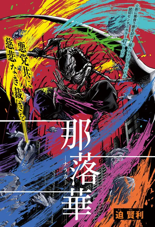Naraka
