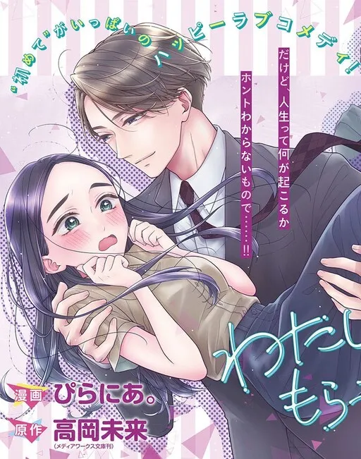 Watashi no Shojo wo Moratte Moratta Sono Go.