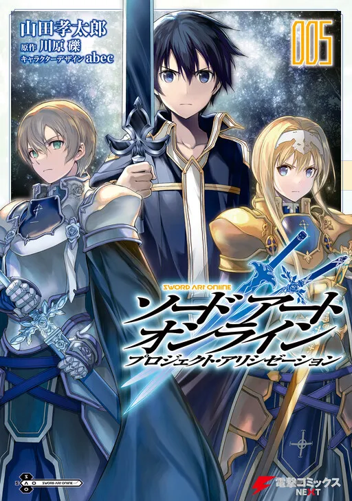 Sword Art Online - Alicization