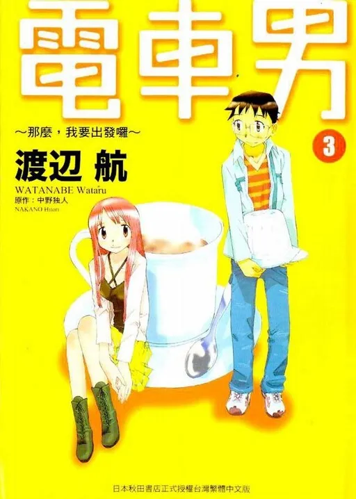 Densha Otoko: The Story of a Train Man Who Fell in Love With A Girl