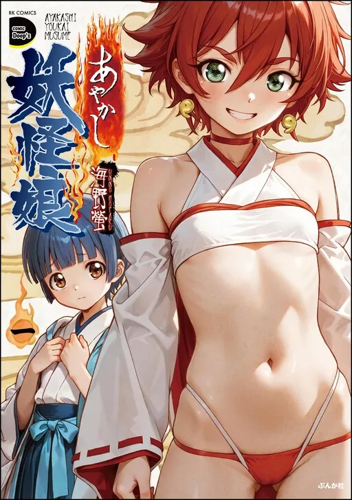Ayakashi Youkai Musume