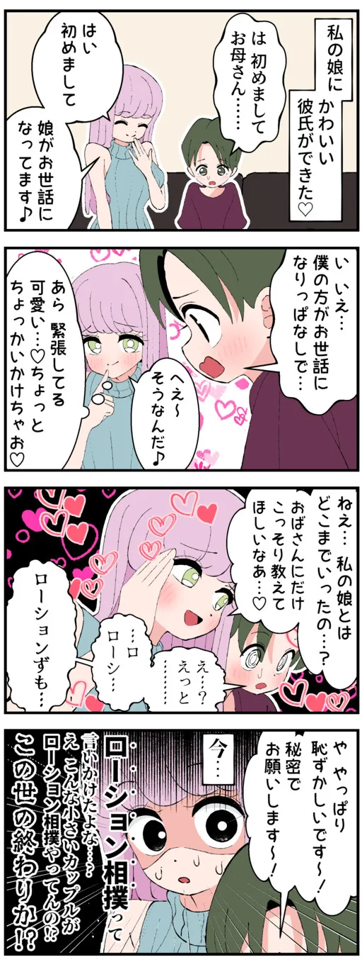 My Daughter's Boyfriend 4koma