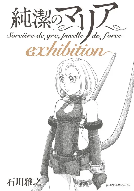 Maria the Virgin Witch: exhibition