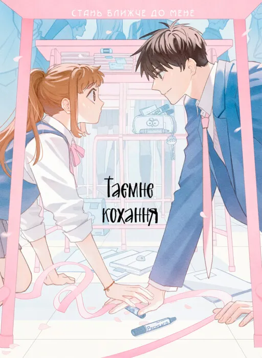 Falling in Love