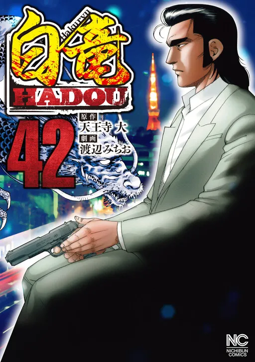 Hakuryuu Hadou