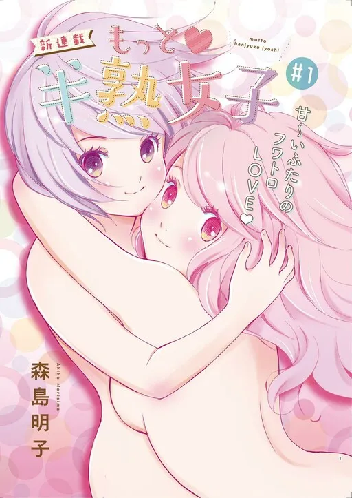 Motto Hanjuku Joshi