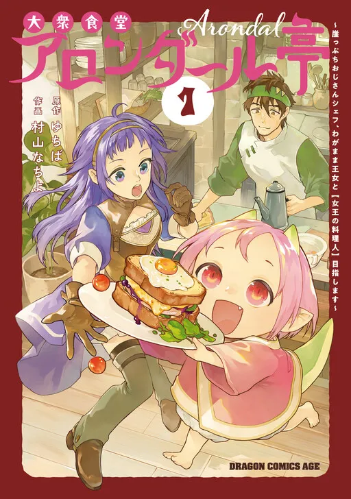 Taishuu Shokudou Arondal-tei