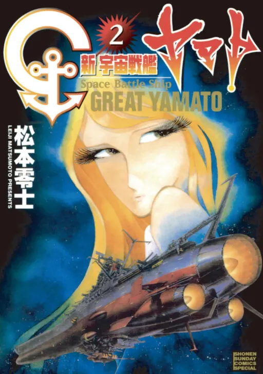 Space Battleship Great Yamato