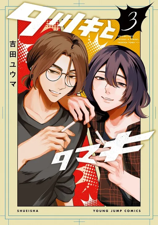 TATSUKI & TAMAKI