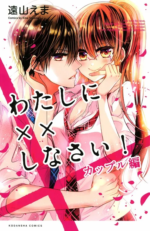 Missions of Love: Couple Arc