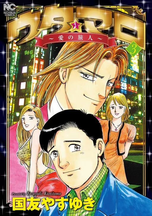 Uta Maro ~Love Traveler~
