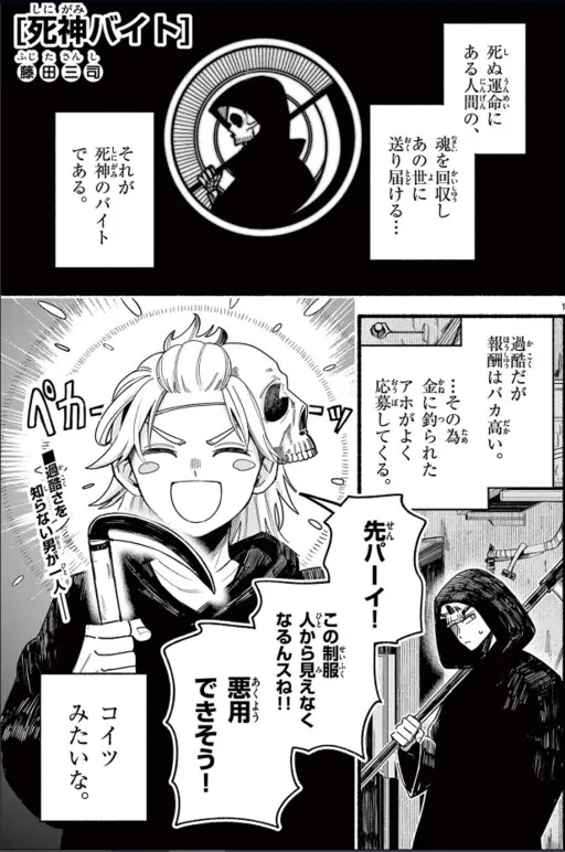 Grim Reaper Part-Time Job