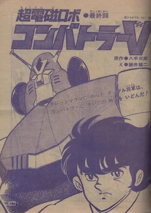 Combattler V (TV-Kun)