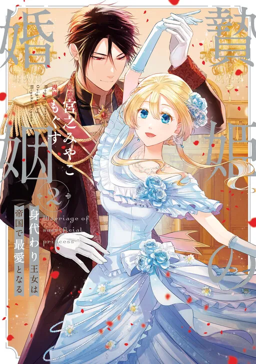 Marriage of a Sacrificial Princess