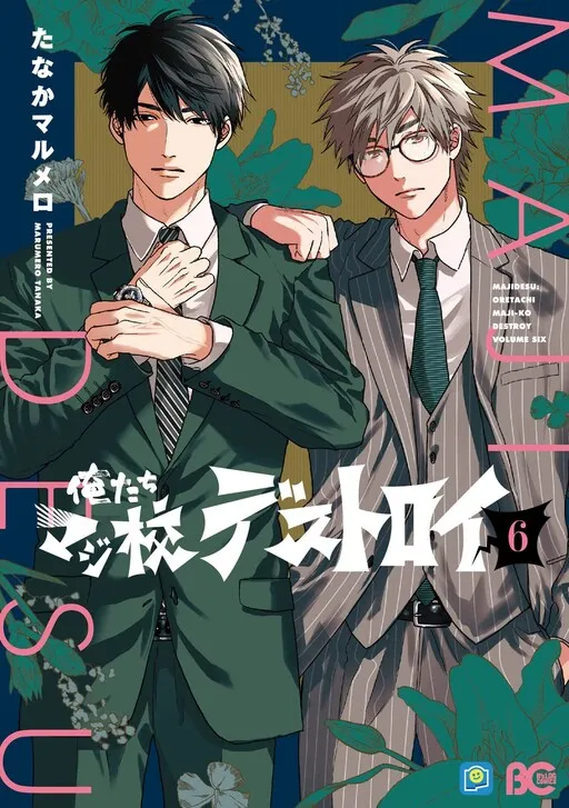 Maji Desu: Oretachi Majikou Destroy