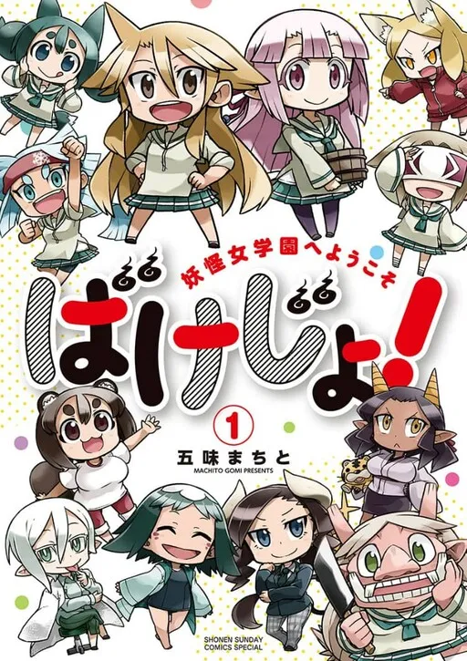 Bakejo! Welcome to Yokai Girl's Academy