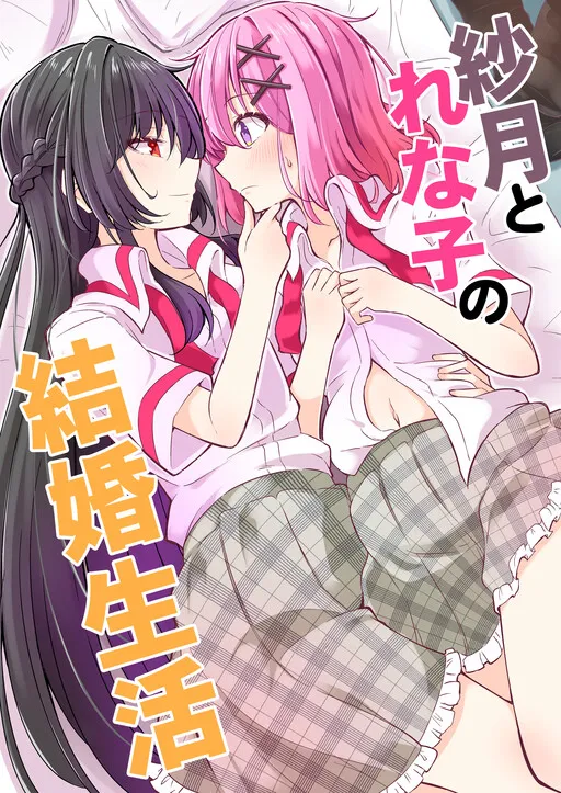 Satsuki and Renako's Married Life