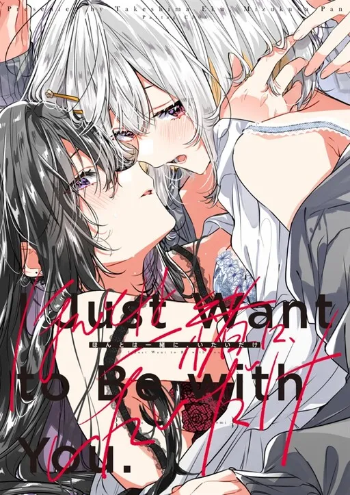 I Just Want to Be with You