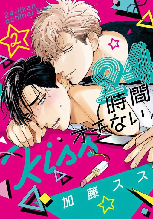 24 Jikan Ochi nai Kiss