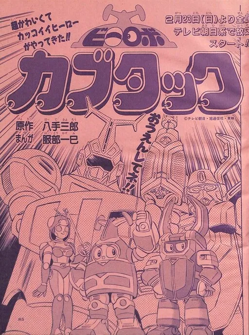 B-Robo Kabutack
