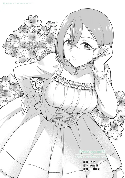 Story of Wakana Shiki - Dress you up!?