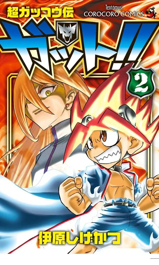 Super Gakko Den Gut!!