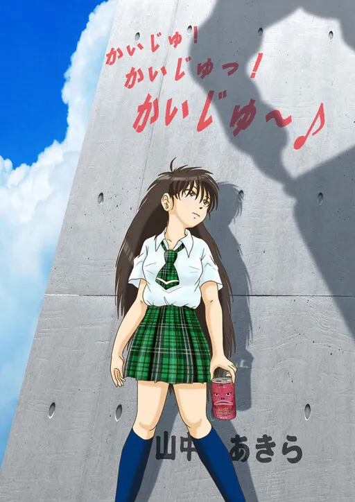 Kai-ju! Kaiju! Kaiju~♪