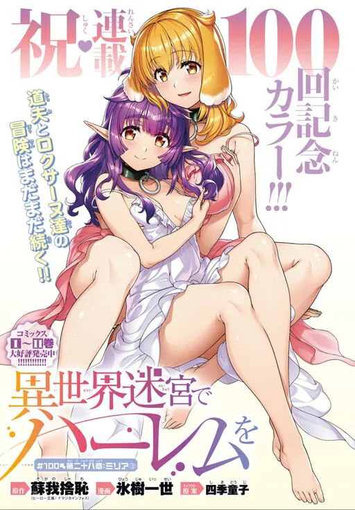 A Harem in the Fantasy World Dungeon